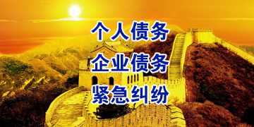 清水河要账公司